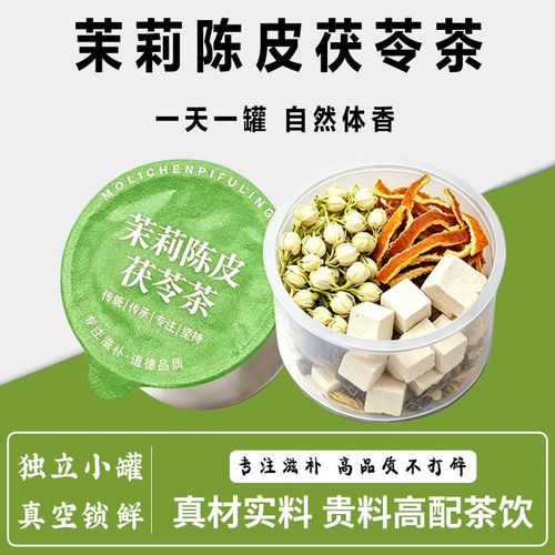 茉莉陈皮茯苓茶排浊气自然体香