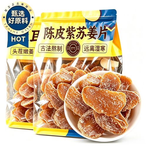 陈皮紫苏乌红糖姜片寒湿调养零食