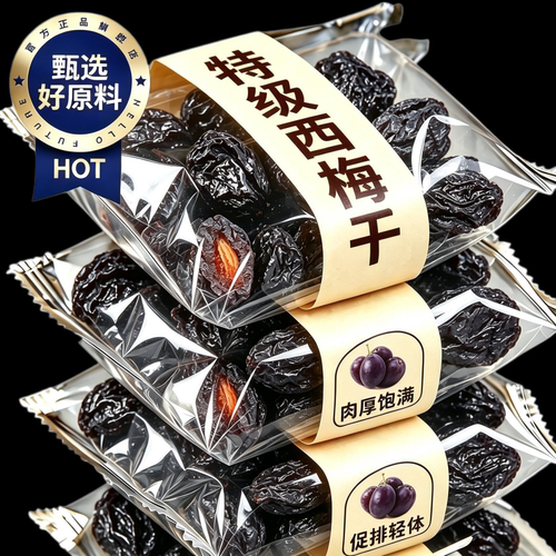 西梅干新疆大颗粒便排小零食果干
