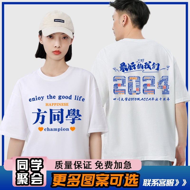 同学聚会t恤定制10年20 30周年班服毕业纪念文化衫印loYgo统一服