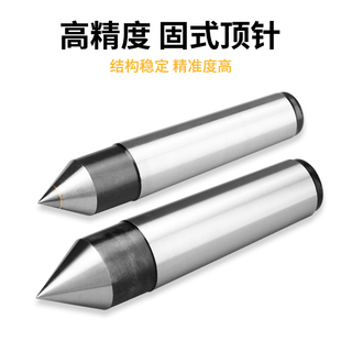顶尖车床尾座顶针外圆磨莫氏E123456号合金呆顶针死顶 精品固定式