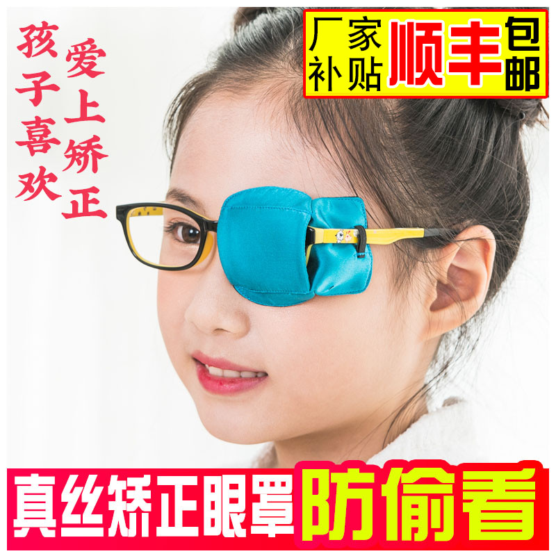 真丝弱视眼罩儿童眼镜遮盖罩单眼矫正H成人斜视立体眼睛套全遮盖