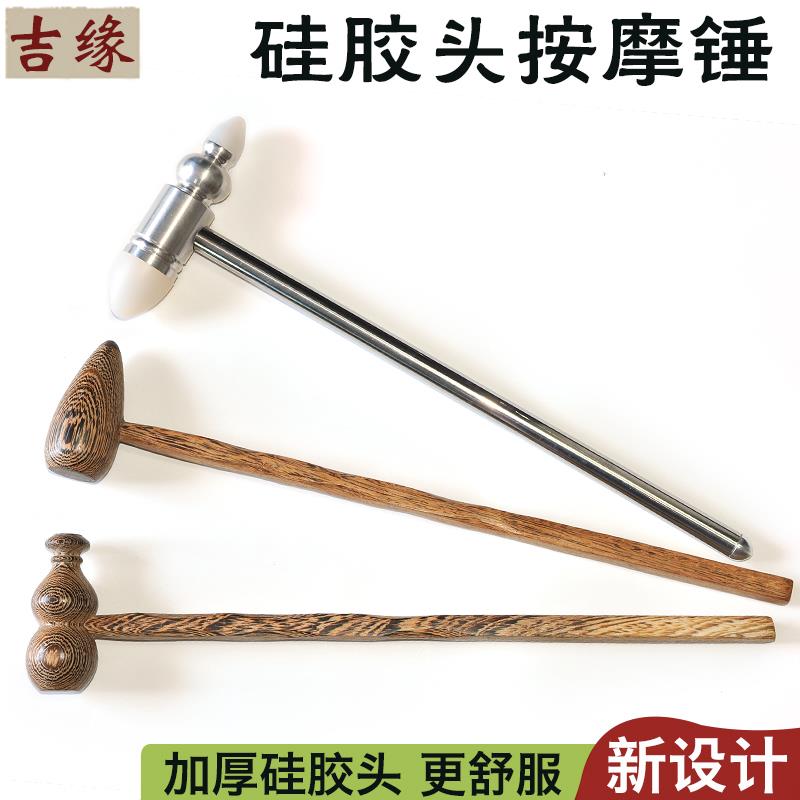 硅胶按摩锤木锤鸡翅木质敲打锤子敲背捶腿部穴位经络不锈钢敲打器