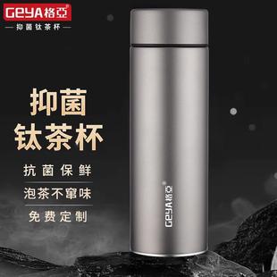 商务便携高端车载水杯 格亚高档纯钛保温杯双层钛大容量泡茶杯男士