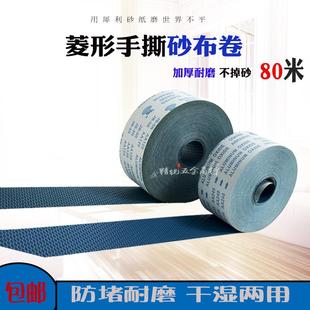 400软布卷 菱形手撕砂布卷软布砂纱布木工家具金属金属抛光打磨60