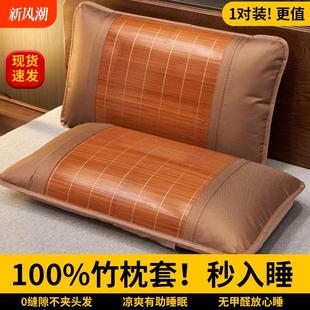 冰丝一对装 凉席枕套枕头套夏季 家用竹席整头枕芯套夏天48x74cm批