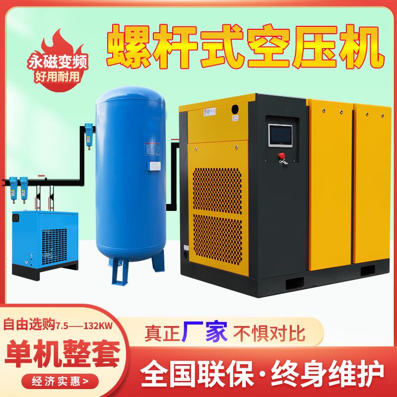永磁变频螺杆式空压机小型7.5kw一体机22千瓦15/37KW空气压缩机厂