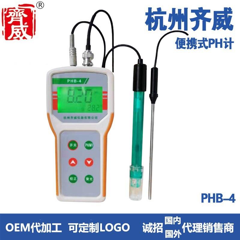 杭州齐威PHB-4微机型便携式PH计测量范围：0~14.00ph小值：0.01