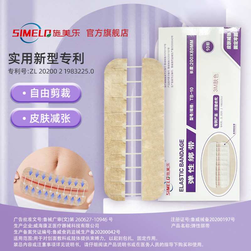 施美乐减张器免缝伤口愈合