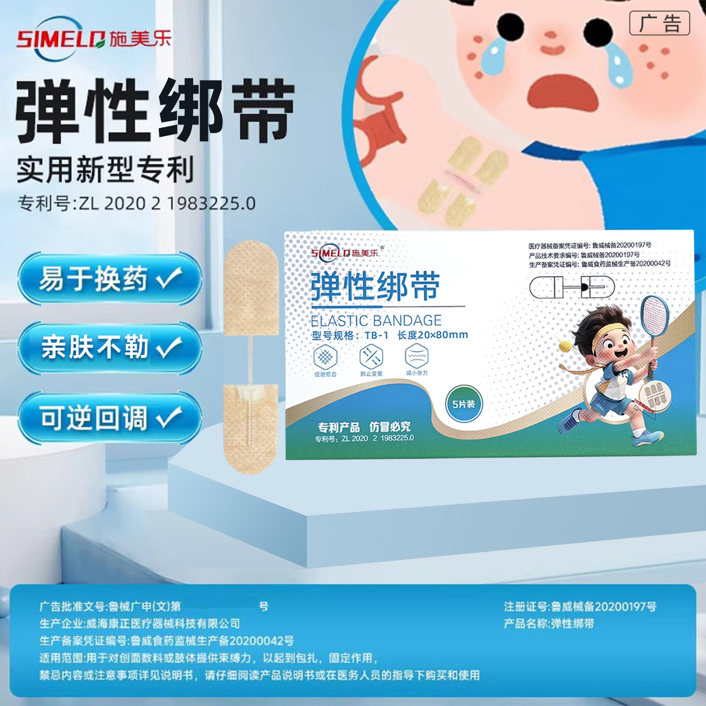 施美乐儿童医用3M黏胶减张器拉链式弹力绑带免缝疤痕伤口愈合