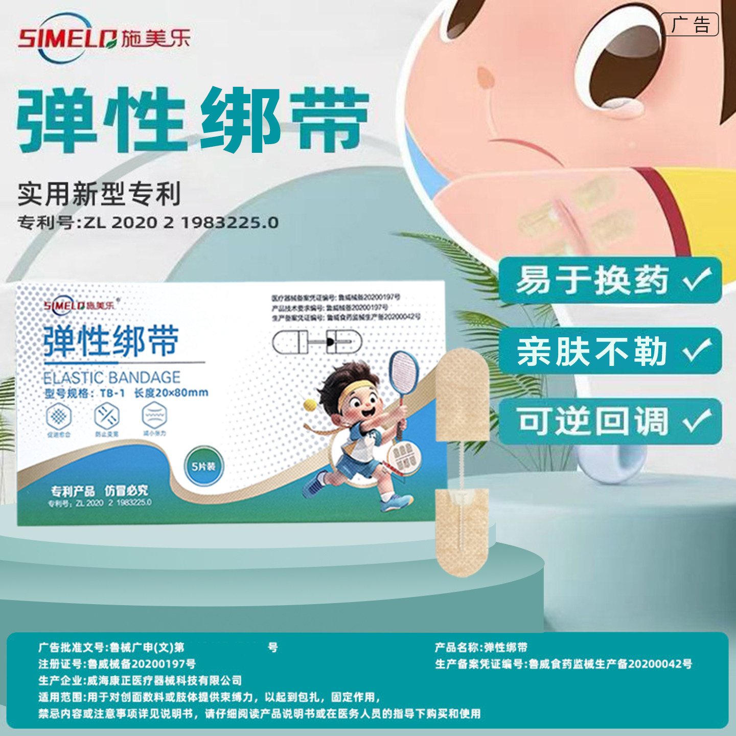 【施美乐】儿童医用3M黏胶减张器拉链式弹力绑带免缝疤痕伤口愈合
