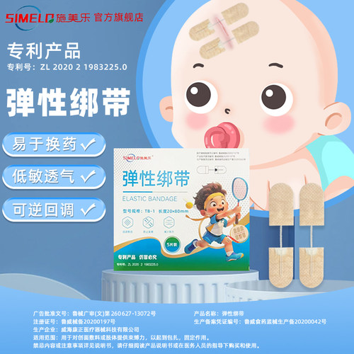 施美乐儿童医用3M黏胶减张器拉链式弹力绑带免缝疤痕伤口愈合