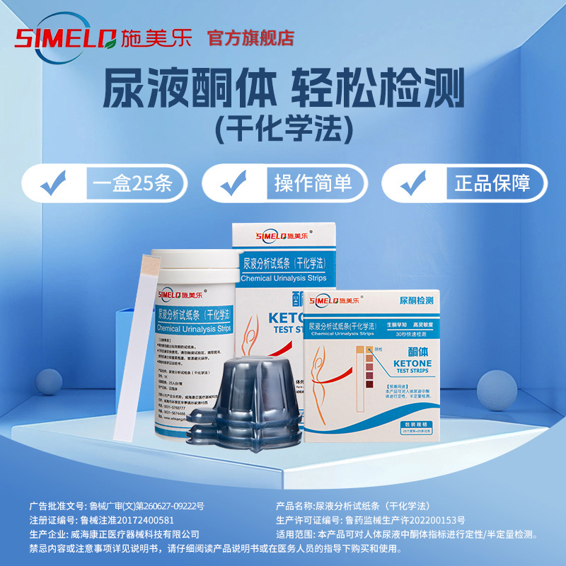 施美乐尿液尿酮检测试纸条尿杯居家自检脂肪燃烧糖尿病检测可用