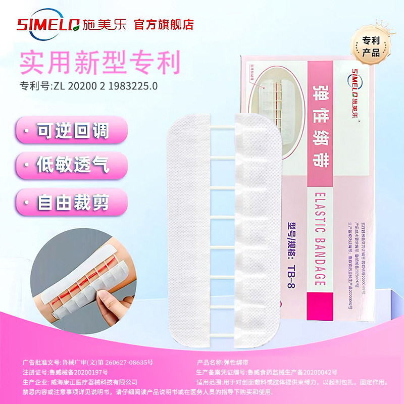 施美乐弹性减张器伤口愈合粘合
