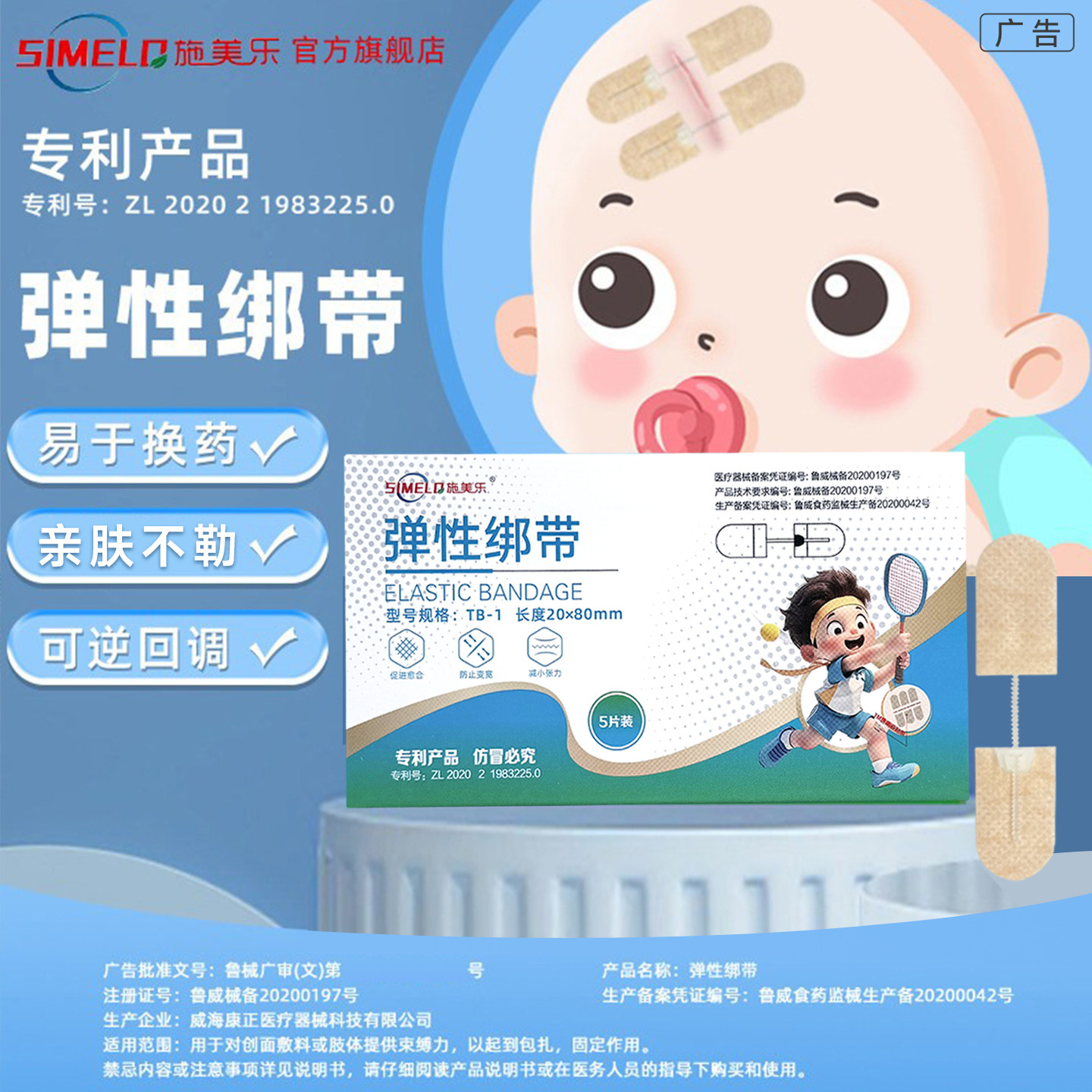 施美乐儿童医用3M黏胶减张器拉链式弹力绑带免缝疤痕伤口愈合