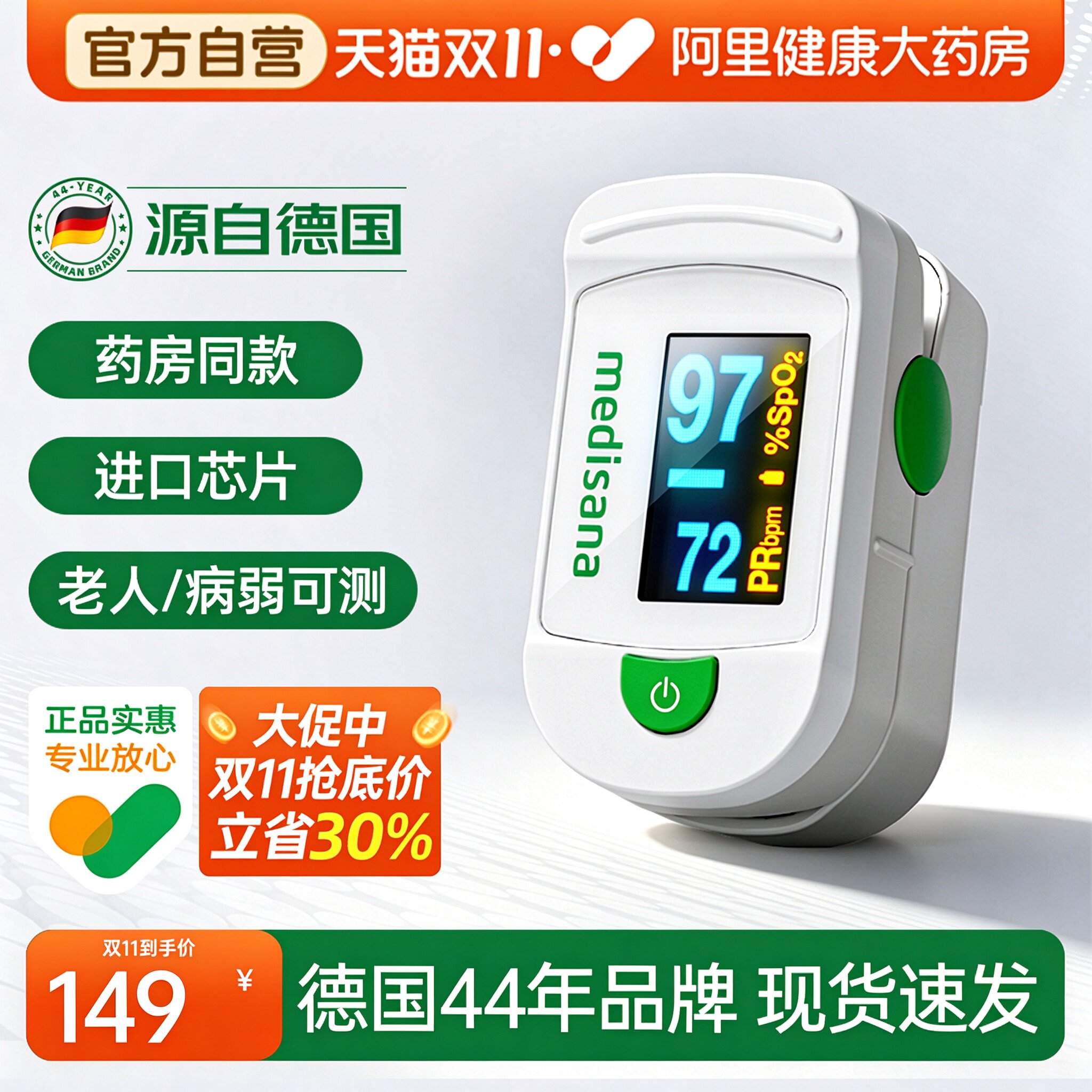 德国medisana血氧仪监测饱和度手指夹式家用指尖心率指脉氧仪医用