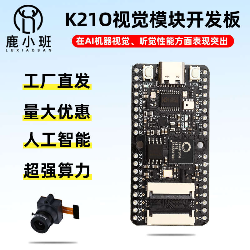 鹿小班 K210视觉识别模块 Python开发板套件 摄像头人脸识别