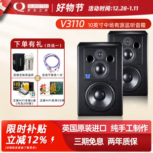 QUESTED/罗杰之声官方旗舰店V3110 近场有源监听音箱 英国进口