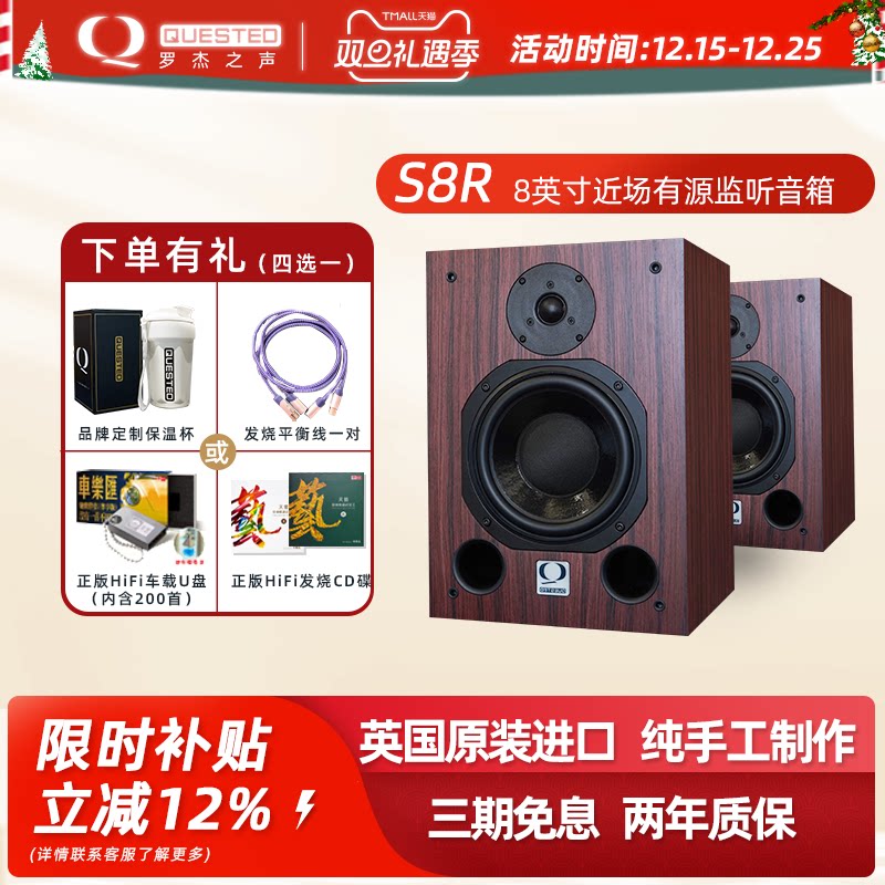 QUESTED/罗杰之声官方旗舰店S8R近场有源监听音箱 英国原装进口