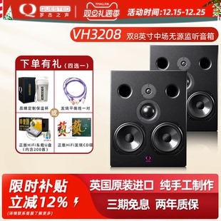 QUESTED/罗杰之声官方旗舰店VH3208近场无源监听音箱英国原装进口