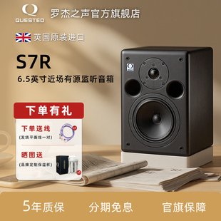进口 英国原装 QUESTED 罗杰之声官方旗舰店S7R近场有源监听音箱