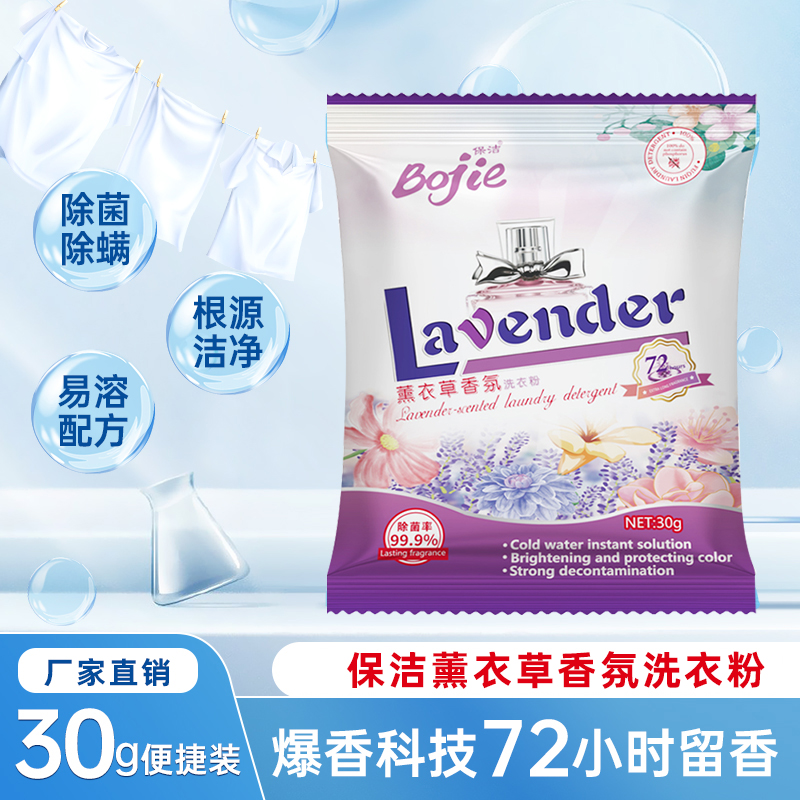 去渍净白小袋清新清香家用薰衣草