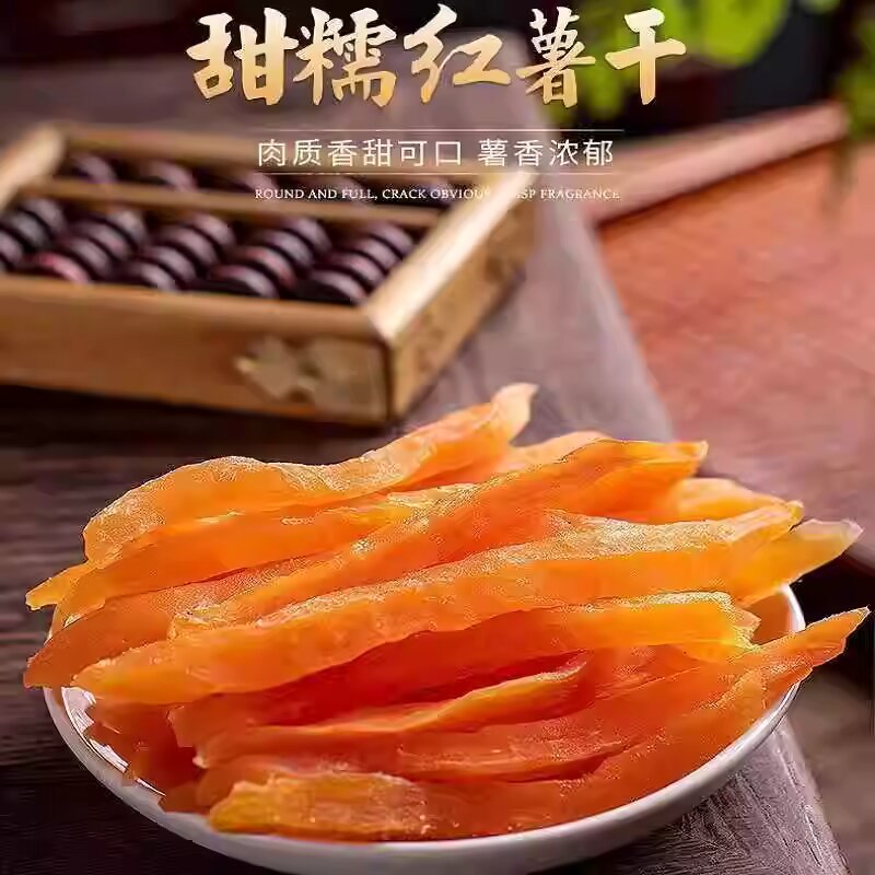 老式倒蒸红薯条地瓜干农家自制软糯红番薯条充饥夜宵健康休闲零食