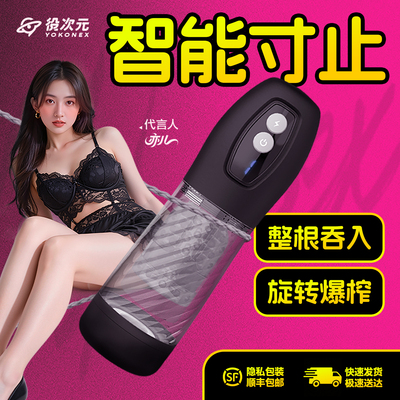 役次元榨精机飞机杯男用脱敏训练电动APP全自动伸缩遥控成人寸止