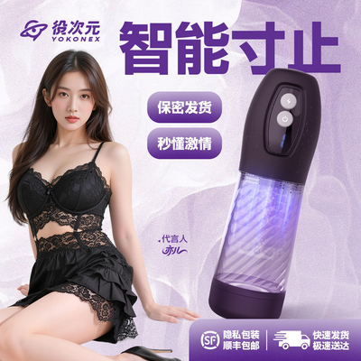 役次元榨精机全自动成人情趣男用品电动飞机杯寸止自慰器榨精玩具