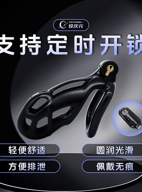 役次元贞操锁贞洁锁贞操带阴茎锁jj戒色鸟笼锁小远程保管CB锁