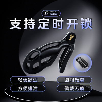 役次元贞操锁贞洁锁贞操带阴茎锁jj戒色鸟笼锁小远程保管CB锁