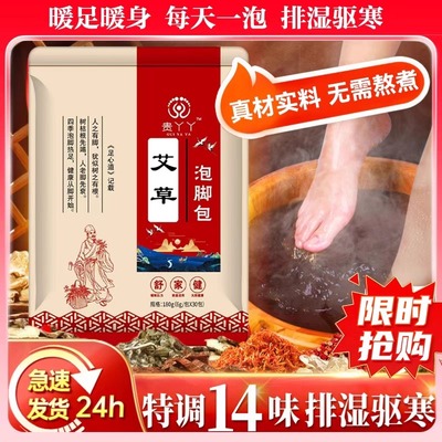艾草泡脚药包正品中药体内湿寒男女调理草本祛湿助眠足浴包粉