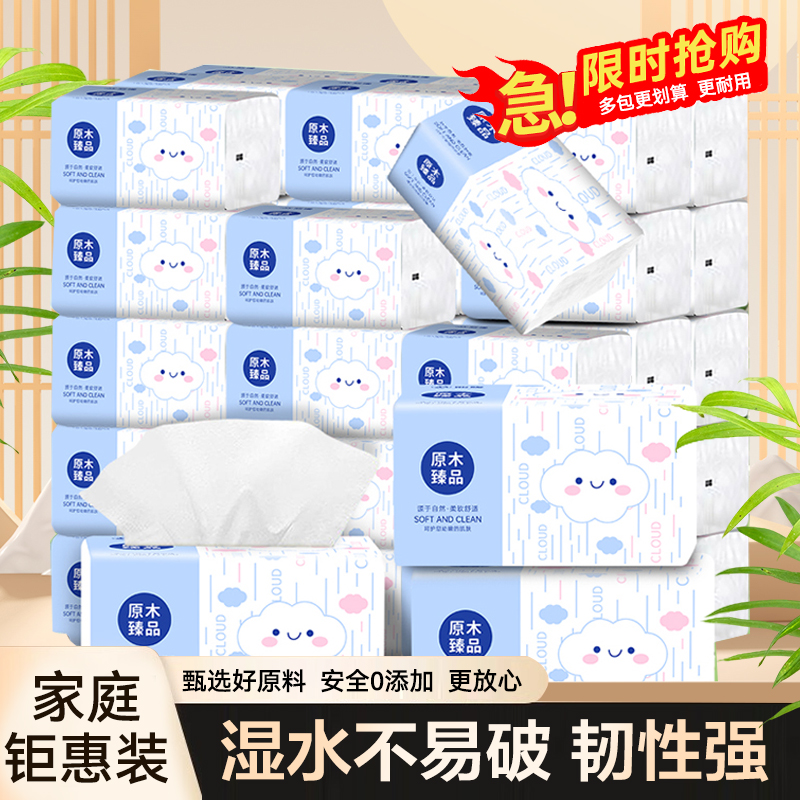 【特价】家用实惠装优质原木抽纸纸巾可湿水清洁擦手纸卫生纸