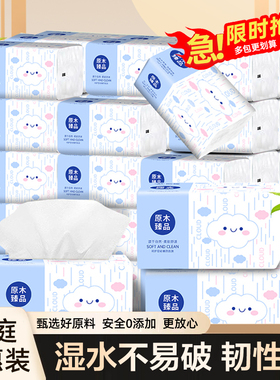 【特价】家用实惠装优质原木抽纸纸巾可湿水清洁擦手纸卫生纸