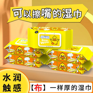 大包湿巾安全配方幼儿童新生手口清洁专用纸抽取式温和湿纸巾