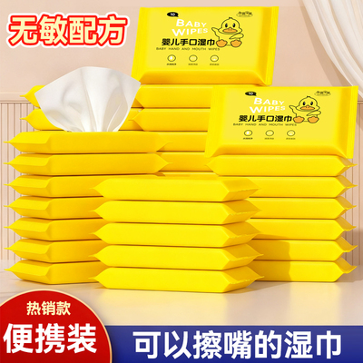 小黄鸭婴儿外出便携湿巾手口屁清洁专用湿巾纸无添加柔软不刺激