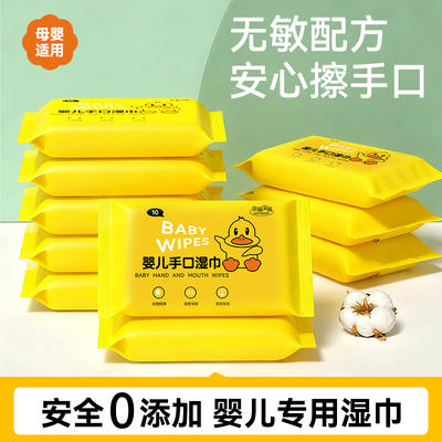 【双11活动价】柔软不刺激小黄鸭湿纸巾婴儿手口屁清洁专用湿巾纸