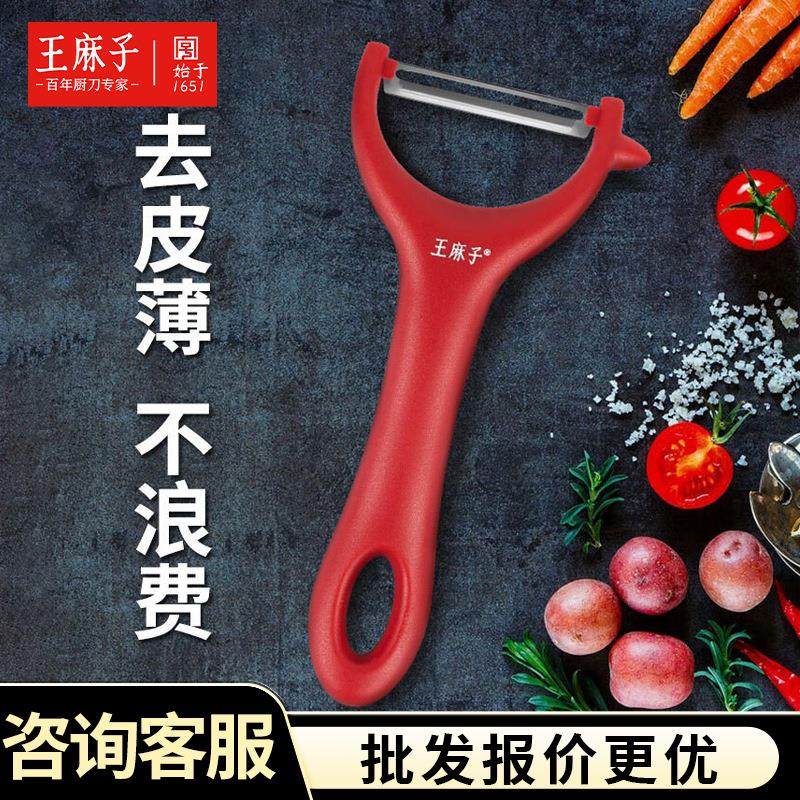 王麻子瓜果刨削皮刀刮皮神器水果土豆剥皮器家用刨皮刨子去皮