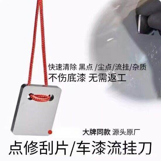 汽车喷漆点修刮片漆面清理精修打磨工具去毛刺尘点流挂金属刀