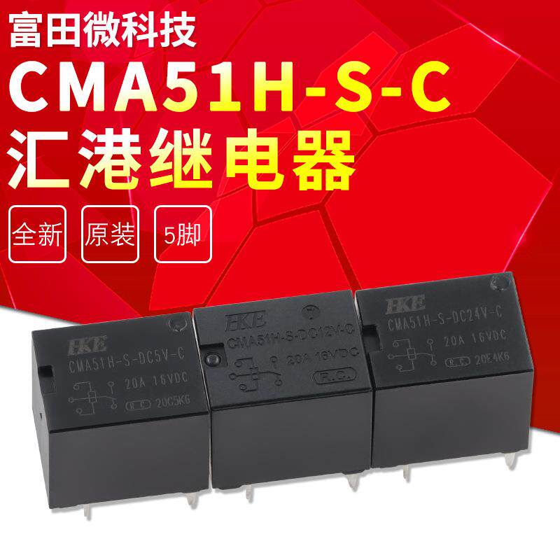 CMA51H-S-DC12V-C 汇港继电器 替 SRA-12VDC-CL HFKW-012-1ZW