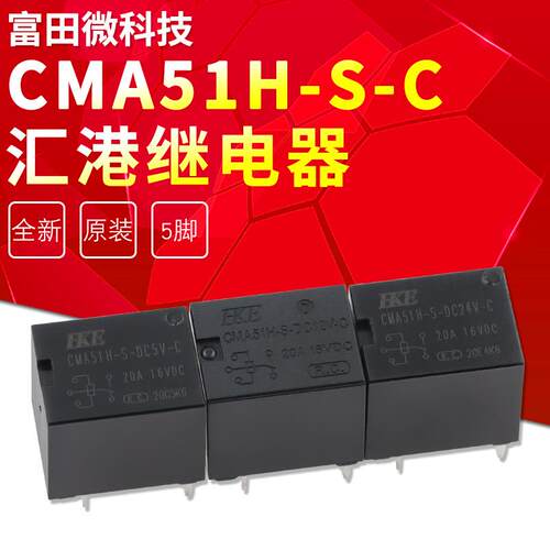 CMA51H-S-DC12V-C 汇港继电器 替 SRA-12VDC-CL HFKW-012-1ZW
