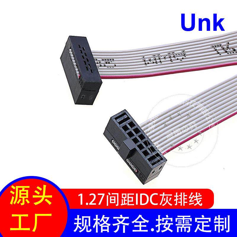 1.27mm间距 IDC排线连接线12P 刺破式 压接端子连接 2678灰排线