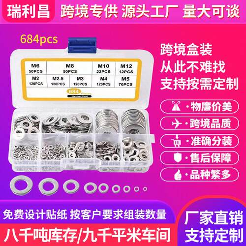 580pcs/684pcs600pcs304不锈钢平垫片平垫圈套装组合垫圈垫片盒装