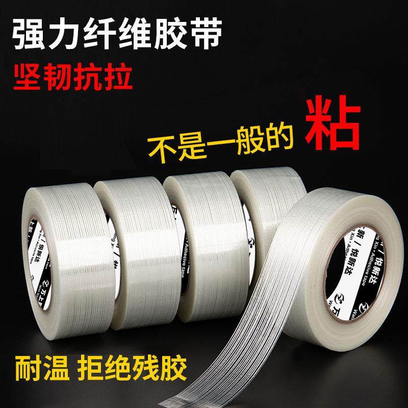 网格玻璃纤维胶带模具电器固定包装纤维胶不留痕单面条纹纤维胶带