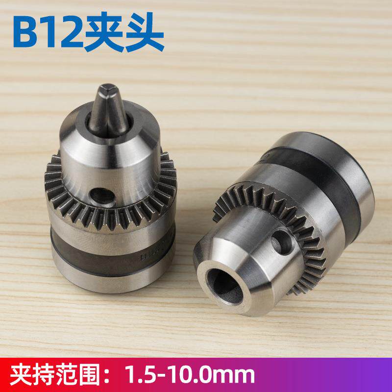 B12夹头1.5~10mm锥度型夹头电钻电磨DIY配件卡头木工车床配件