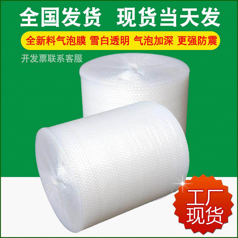 全新加厚防水防震气泡膜打包用 抗压气泡垫防震膜 泡沫 泡沫纸