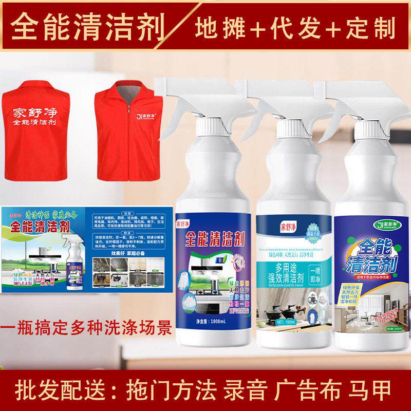 地摊货源跑江湖清洁剂全多功能清洗剂油烟净多用途清洁剂除油剂