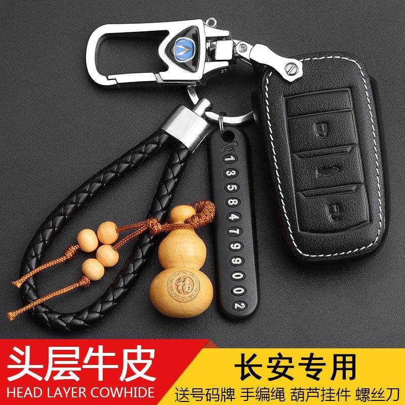 长安cs75钥匙套逸动unit/cs55/cs35plus汽车xt高档cs85专用包扣壳