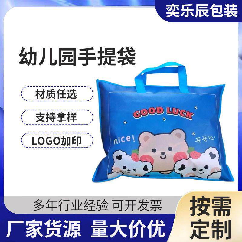 幼儿园被子收纳手提袋 儿童枕头套件无纺布收纳包 覆膜包装袋