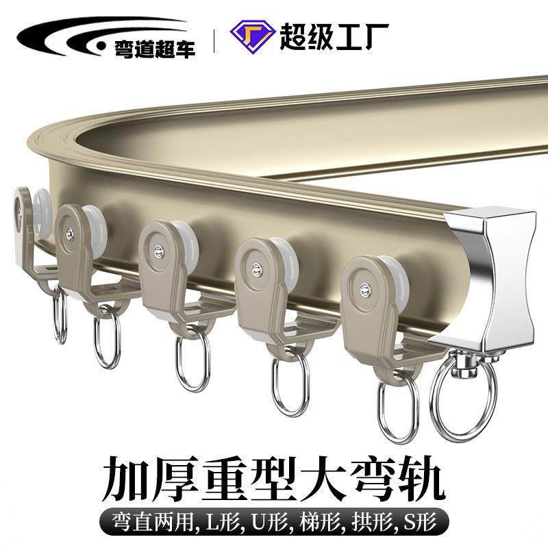 圆弧形U型L型拐角飘窗阳台可手弯铝合金加厚窗帘轨道滑轨导轨道轨